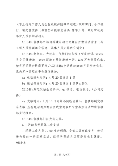 五一楼盘活动方案.docx