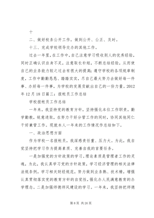 报账员工作总结及计划.docx