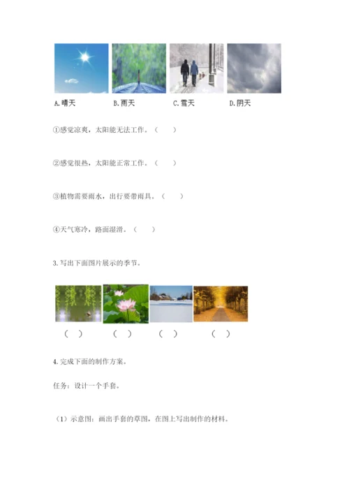 教科版科学二年级上册期末测试卷精品（达标题）.docx