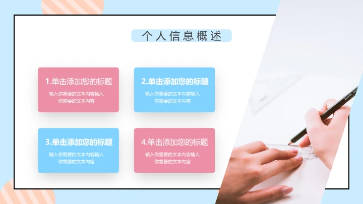 暖色调考研复试研究生面试通用PPT模版