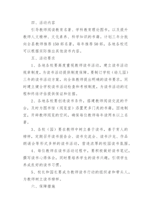 教师读书活动方案.docx