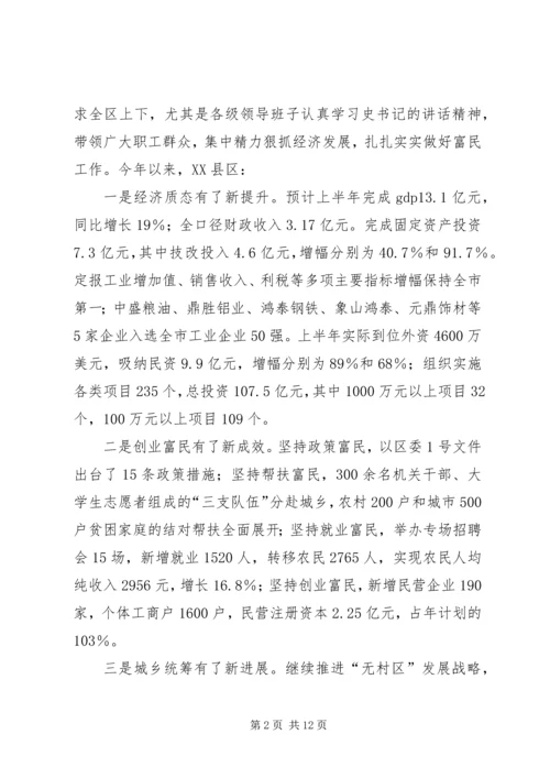 在市委书记来我区调研时的工作汇报 (10).docx