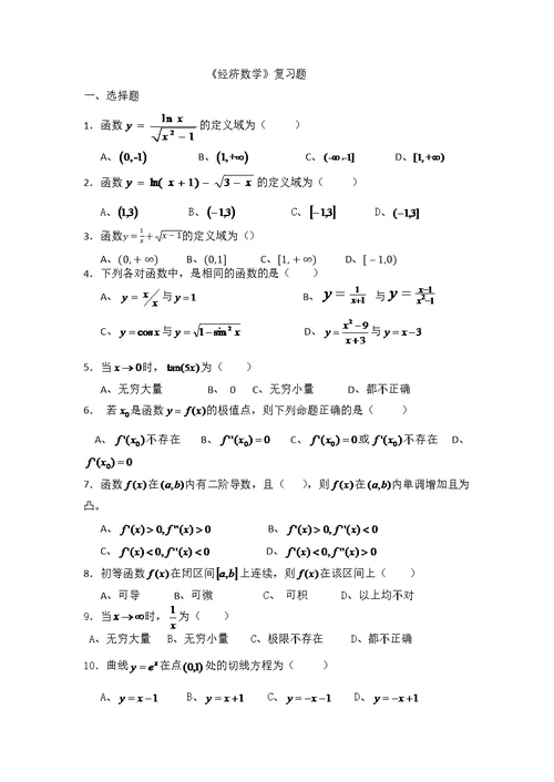 经济数学复习题