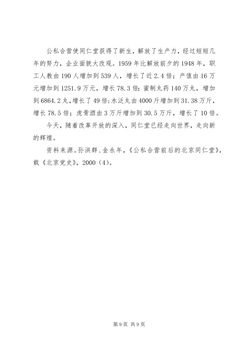社会主义改造理论学习感想 (4).docx