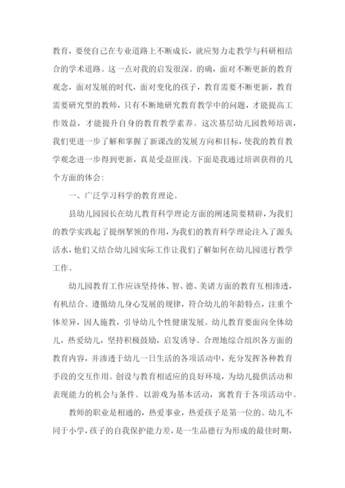 教师培训心得体会范文.docx