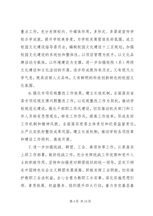 学院XX年党政工作要点.docx