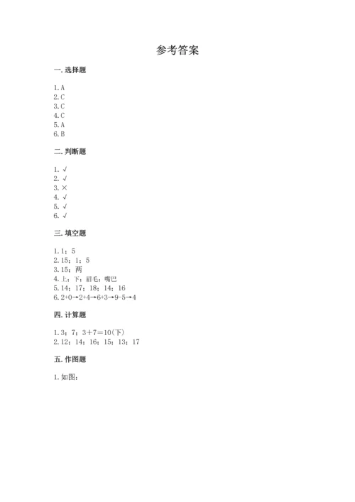 人教版一年级上册数学期末测试卷含答案（完整版）.docx