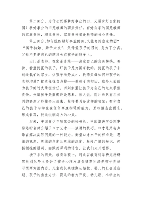 家庭教育指导心得感悟7篇参考.docx