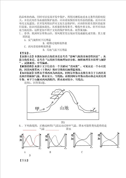 高考真题地理学科分类汇编地球上的大气