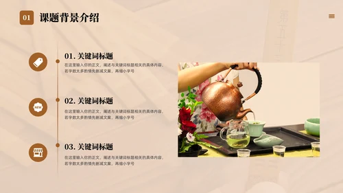 国学传统文化论文答辩通用PPT模版