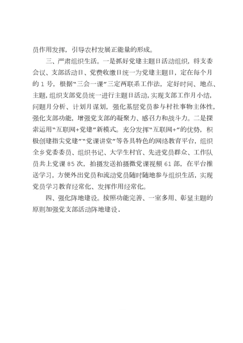 5.如何加强党支部规范化常态化制度化建设.docx