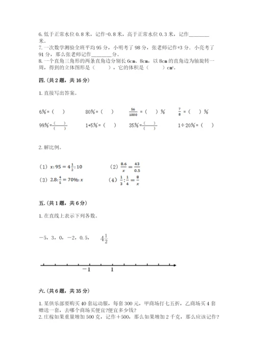 北师大版数学小升初模拟试卷及参考答案【考试直接用】.docx