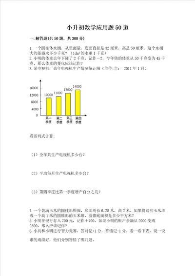 小升初数学应用题50道（培优）