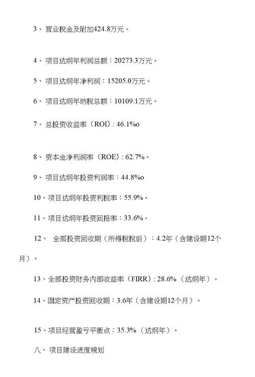 高性能探测器件项目可行性研究报告模板