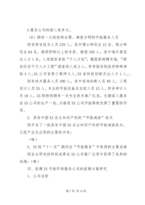 可行性研究报告节能 (2).docx