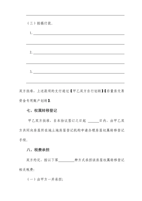 重庆市房屋买卖合同.docx