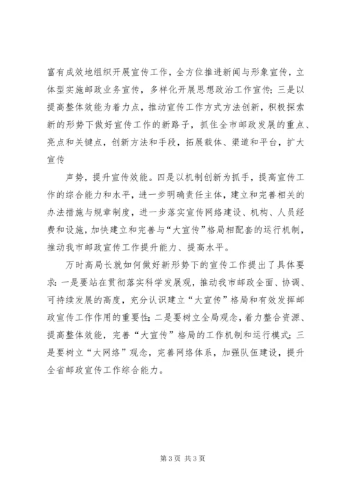 邮政局认真贯彻落实全市党委系统信息工作会议精神.docx