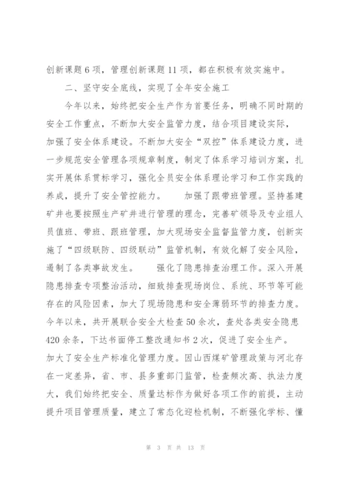 煤矿党政述职报告.docx