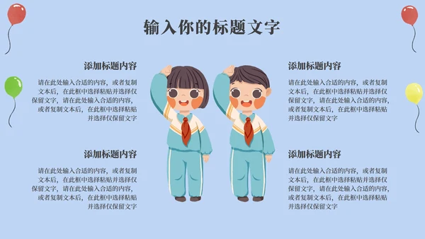 卡通校园主题教育教学PPT模板