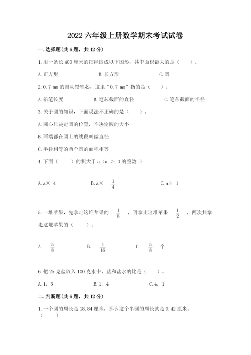 2022六年级上册数学期末考试试卷（夺分金卷）.docx