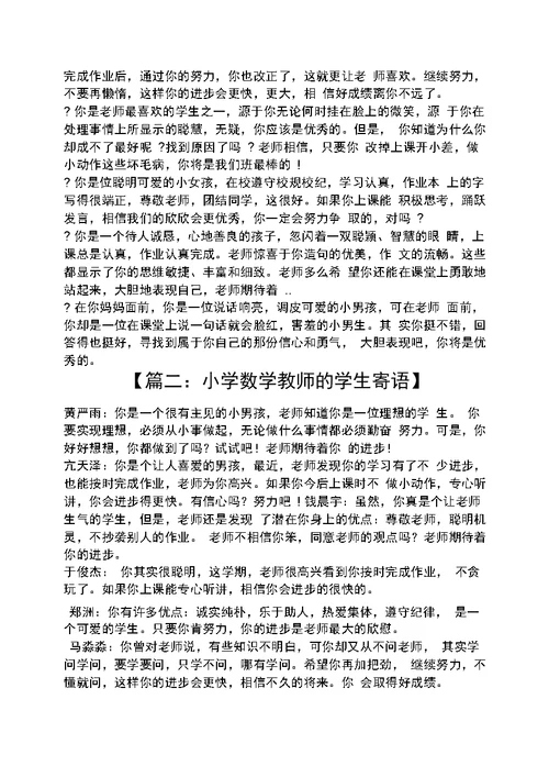 寄语大全之二年级数学教师寄语