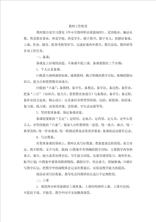 教师工作职责