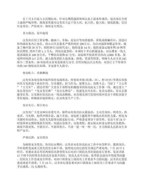 抗洪救灾先进事迹学习心得2023