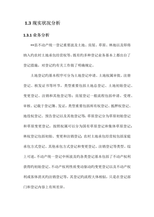 县不动产登记数据整合建库技术方案.docx