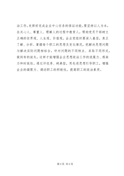 烟草业机关党建的问题及策略.docx