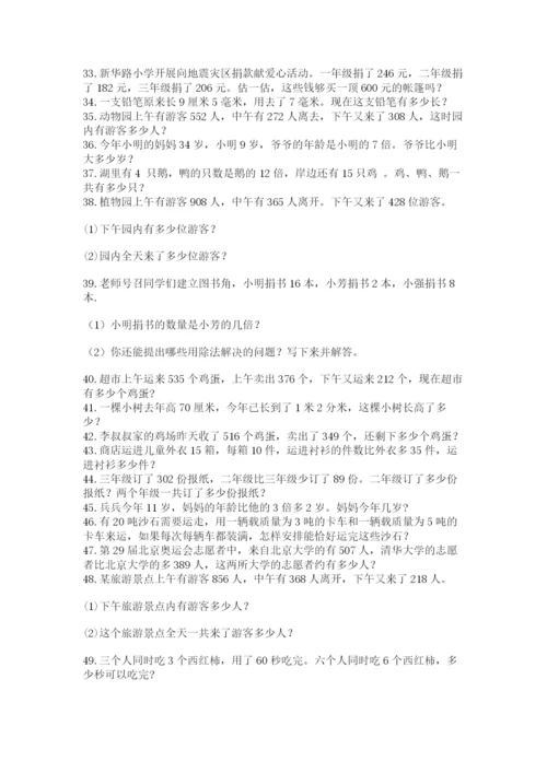 小学三年级数学应用题50道附答案下载.docx