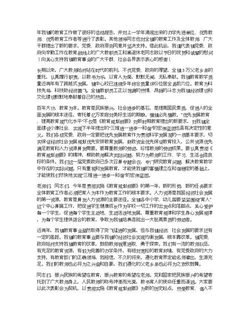 关于教师节慰问退休教师讲话稿