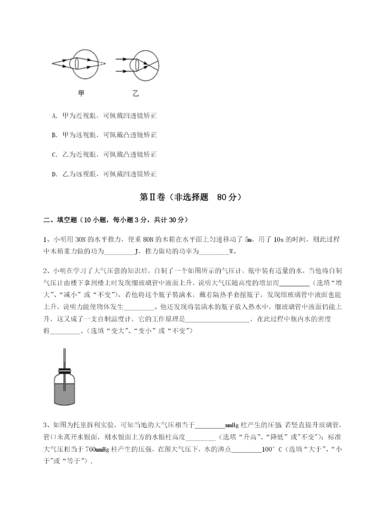 滚动提升练习四川遂宁市射洪中学物理八年级下册期末考试章节训练B卷（附答案详解）.docx