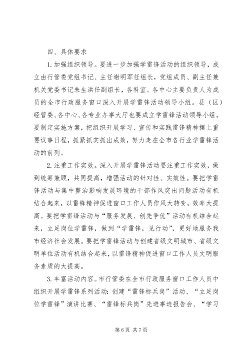 行政中心学雷锋实施方案_1.docx