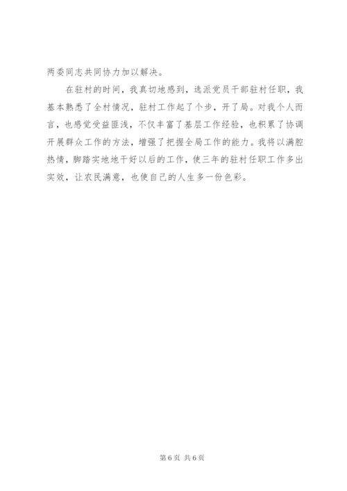 半年驻村工作总结范文.docx