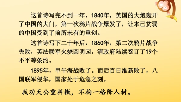 统编版语文 2024-2025学年五年级上册12 古诗三首  示儿  课件