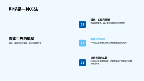 科学实践课程PPT模板