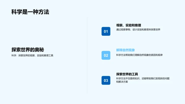 科学实践课程PPT模板