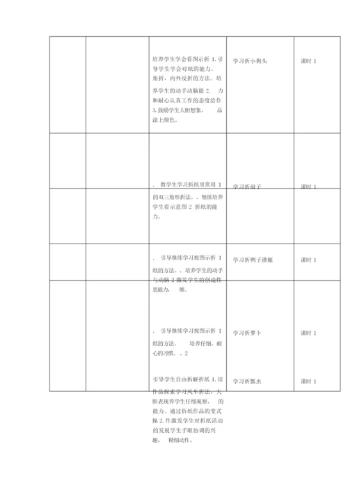 千变万化的折纸校本课程全册教案.docx