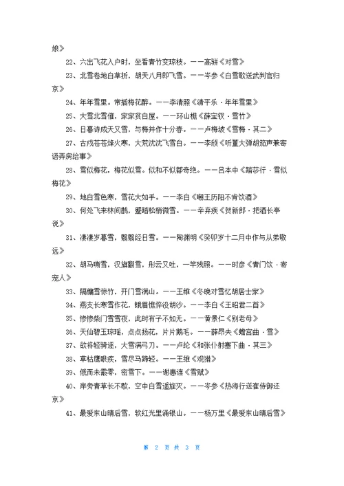 形容雪天的唯美诗句