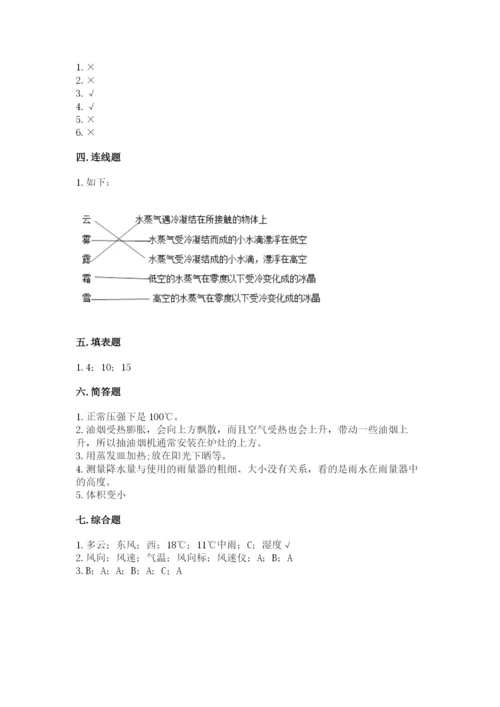 教科版小学三年级上册科学期末测试卷及参考答案【典型题】.docx