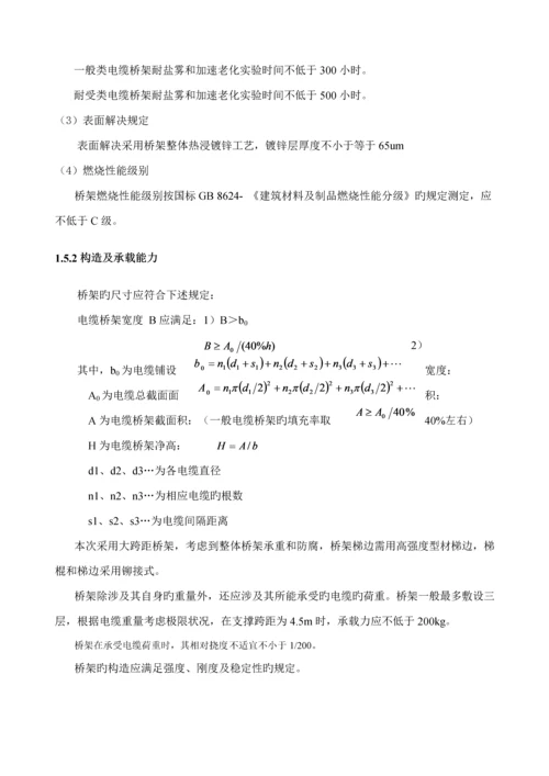 电缆桥架重点技术基础规范书.docx