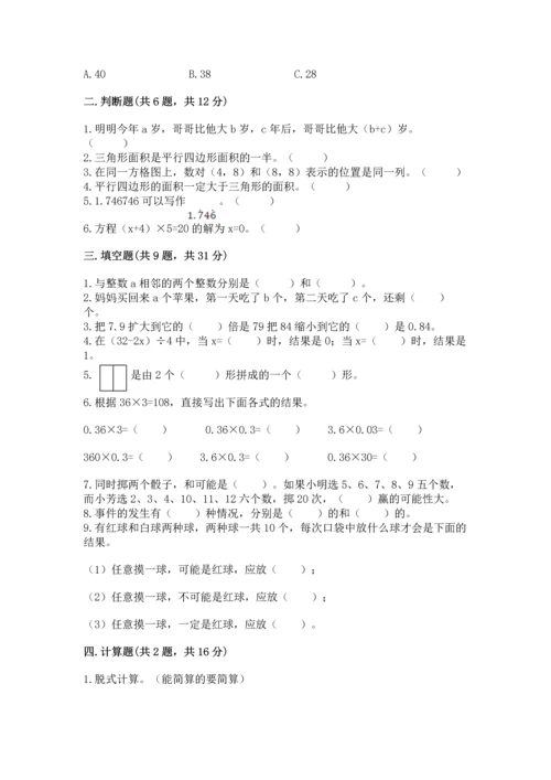人教版数学五年级上册期末考试试卷（真题汇编）.docx