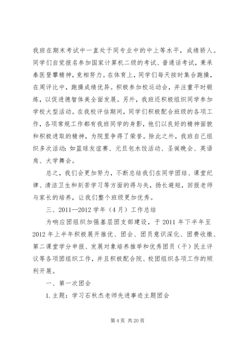 先进团支部申报材料.docx