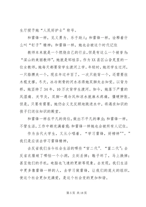思想汇报之学习篇.docx