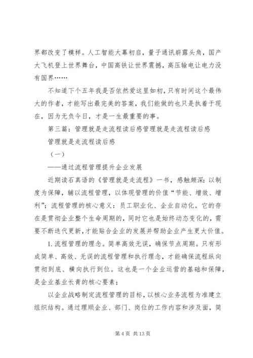 学习就是学走路.docx