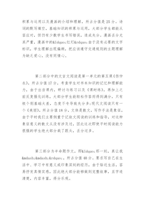 七年级下册语文期中考试质量分析.docx