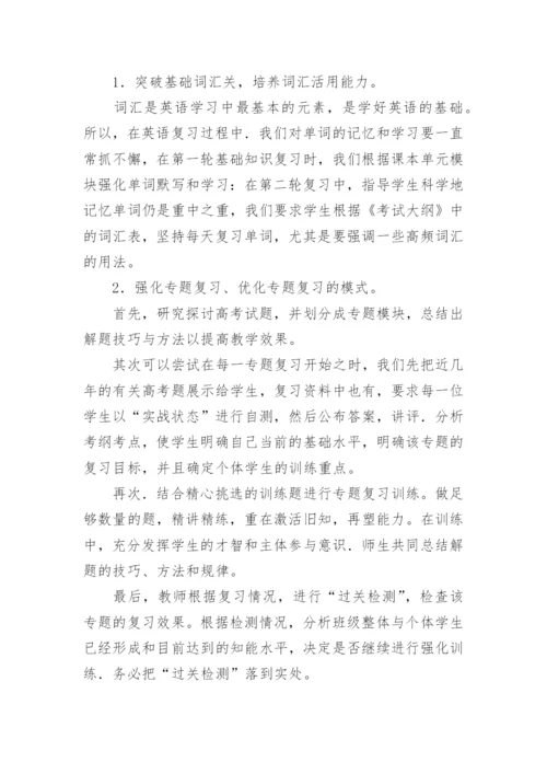高三英语复习计划_5.docx
