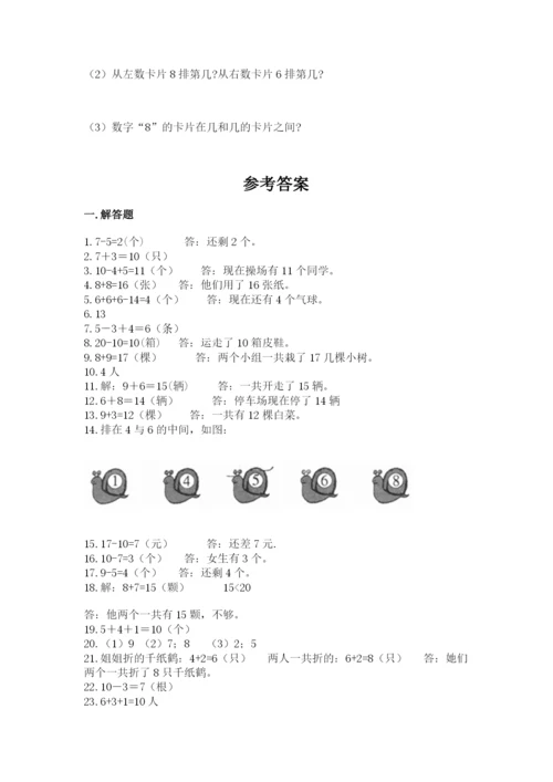 一年级上册数学应用题50道附参考答案（培优b卷）.docx