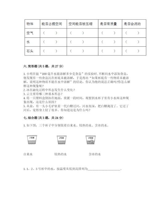 教科版三年级上册科学期末测试卷及答案【新】.docx