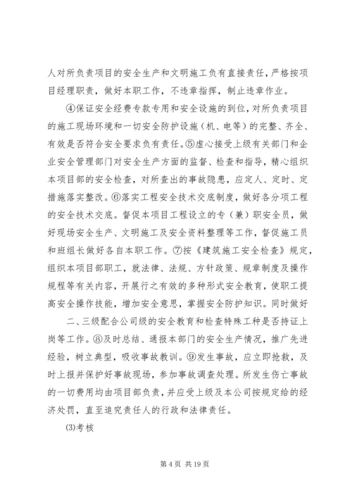 公司与项目部责任书.docx